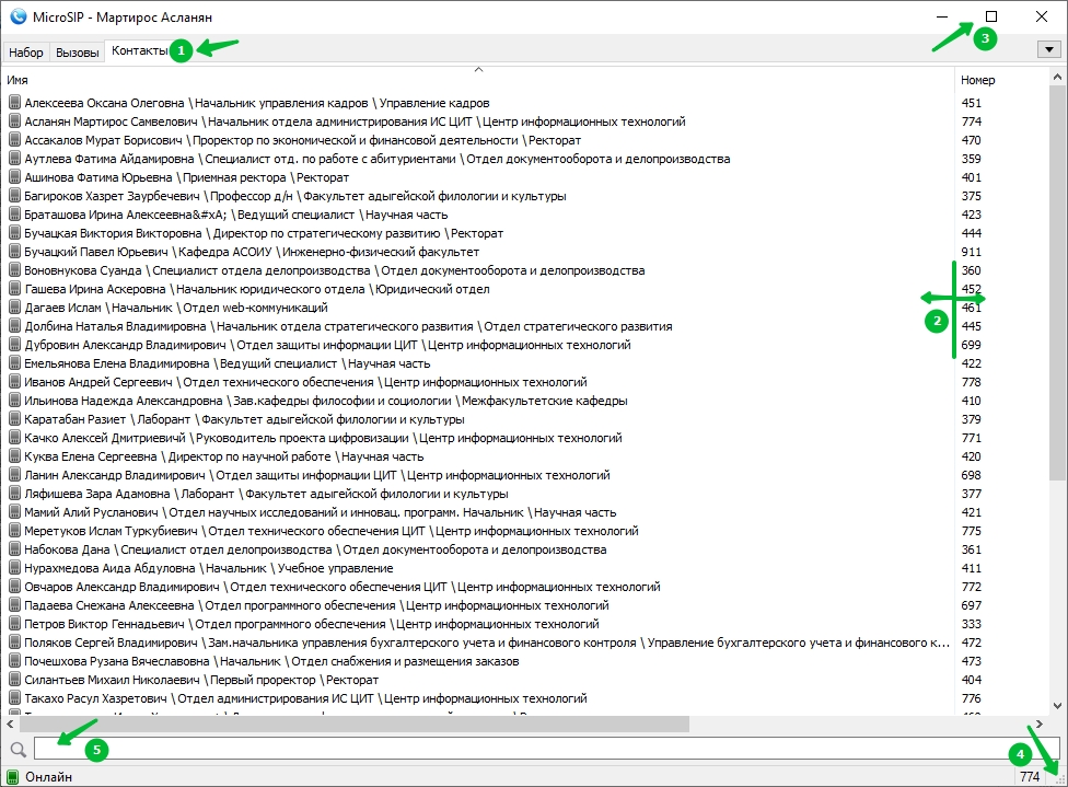 Вкладка контактов в программе MicroSIP