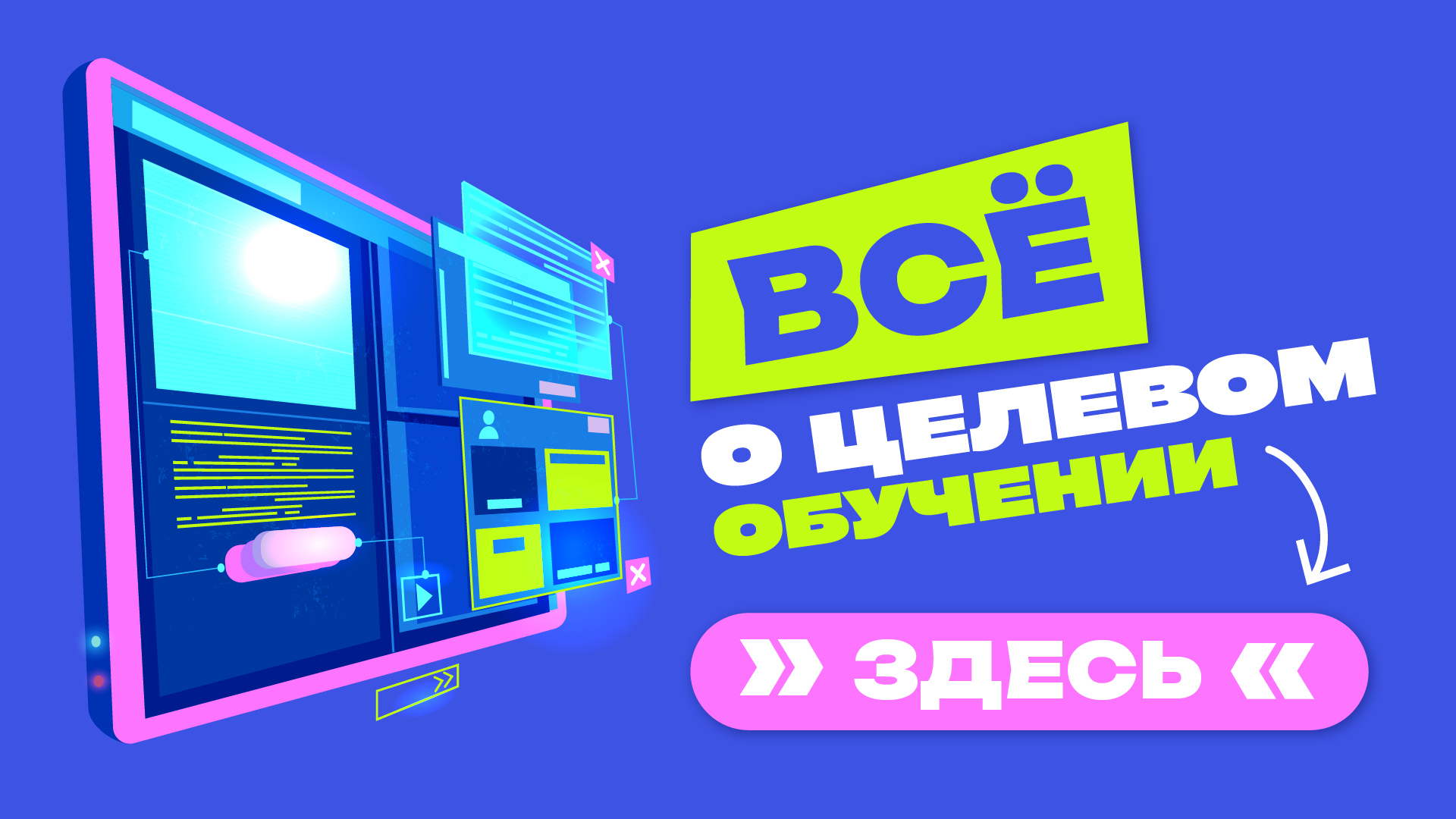 Целевое обучение