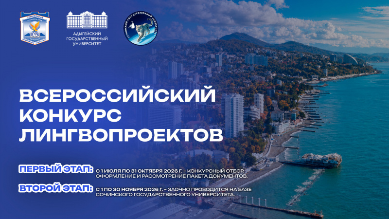 Всероссийский конкурс лингвопроектов «Мы говорим на разных языках»