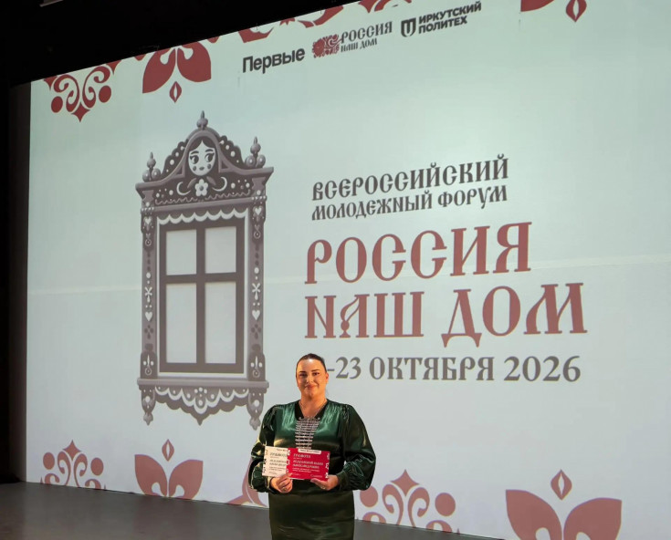 Студентка АГУ Юлия Абдулаева приняла участие во Всероссийском молодёжном форуме «Россия — наш дом» в Иркутске 