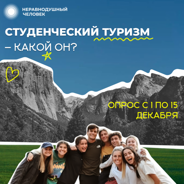 Студентов, преподавателей и сотрудников АГУ приглашают принять участие в опросе о проекте «Студенческий туризм»
