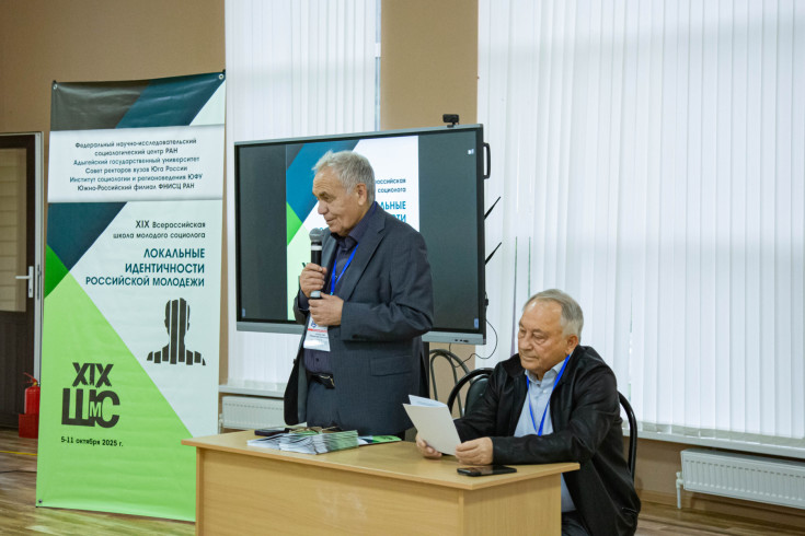 The 19th All-Russian School of Young Sociologists at Adygea State University Discussing the issue of Identity
