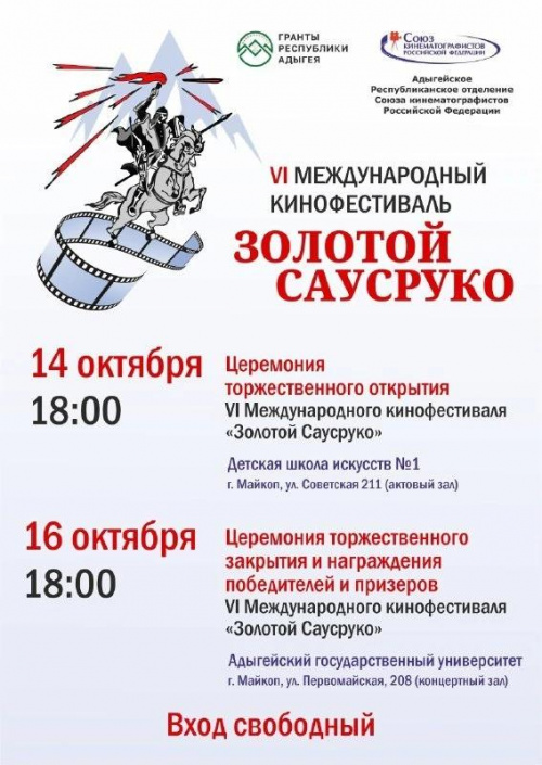 VI International film festival “Golden Sausruko”