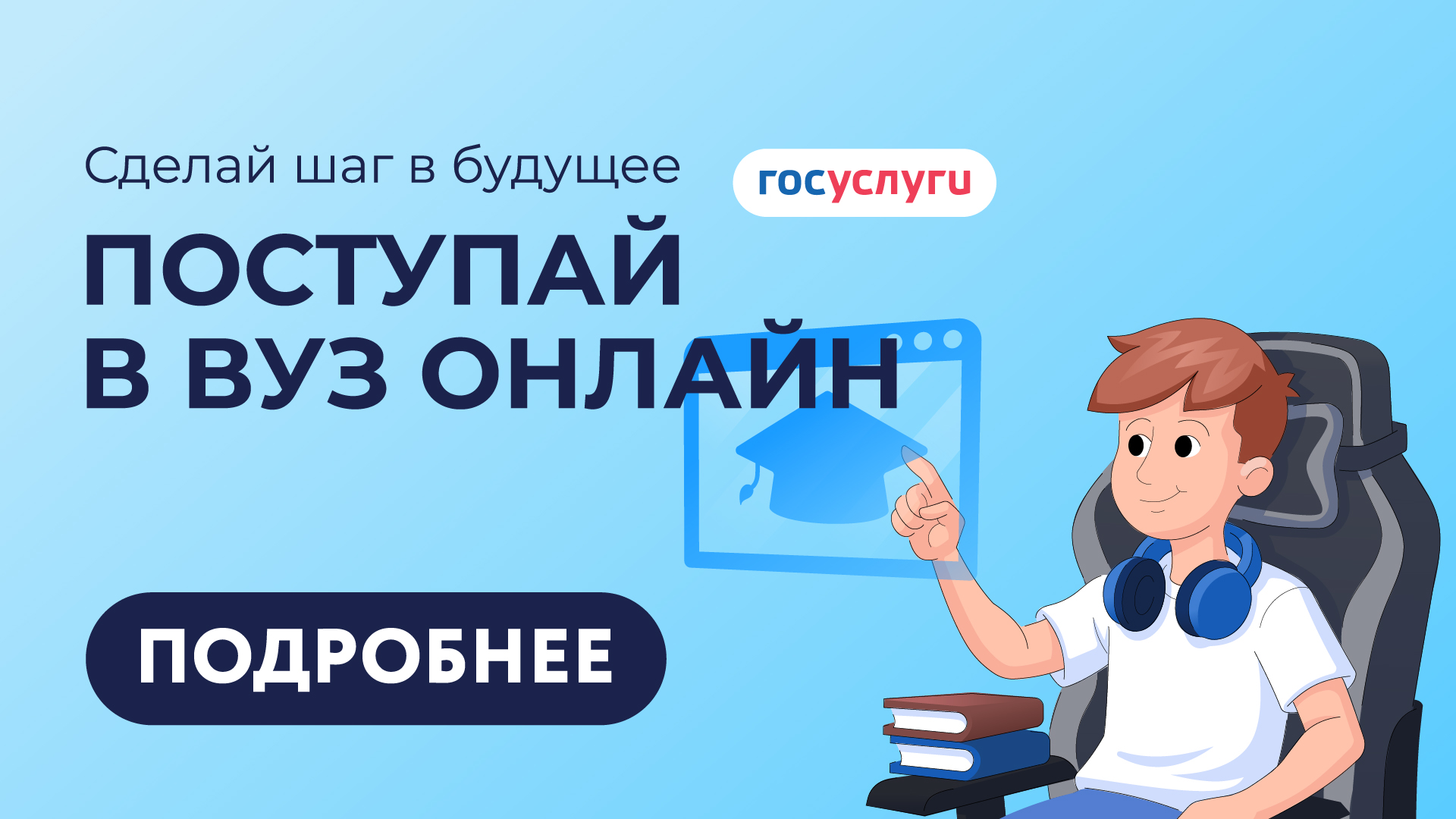 ПОСТУПЛЕНИЕ В ВУЗ ОНЛАЙН