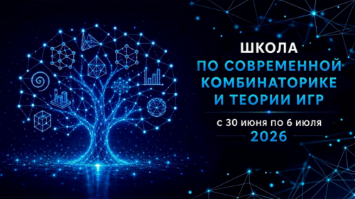 IX School of  Modern Combinatorics and Game Theory 