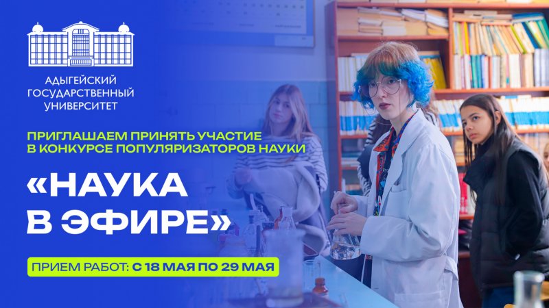 Конкурс_наука.jpg