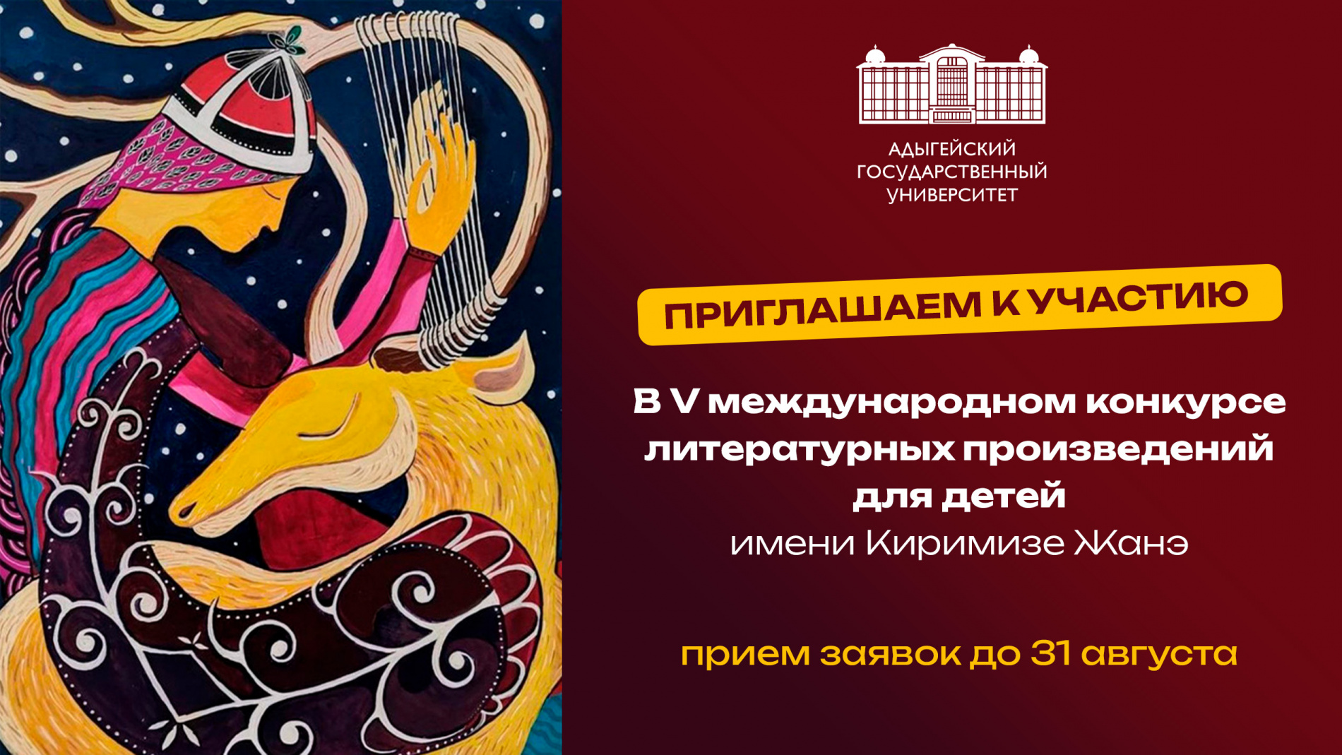 Конкурс_Киримизе_Жанэ.jpg