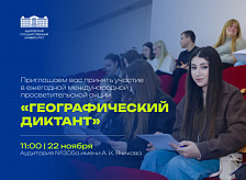Географический диктант – 2026